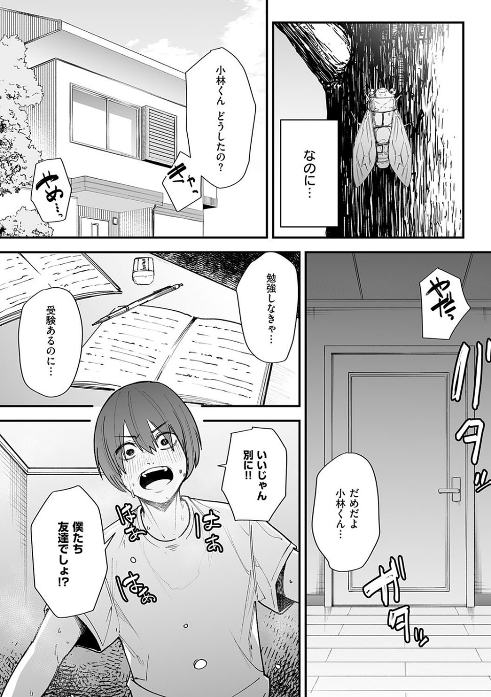 巨乳の友達と付き合うまでの話 7 ページ目