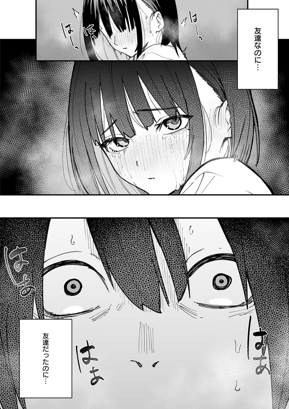巨乳の友達と付き合うまでの話 14 ページ目