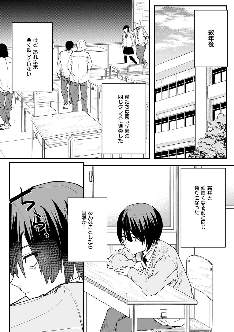巨乳の友達と付き合うまでの話 15 ページ目