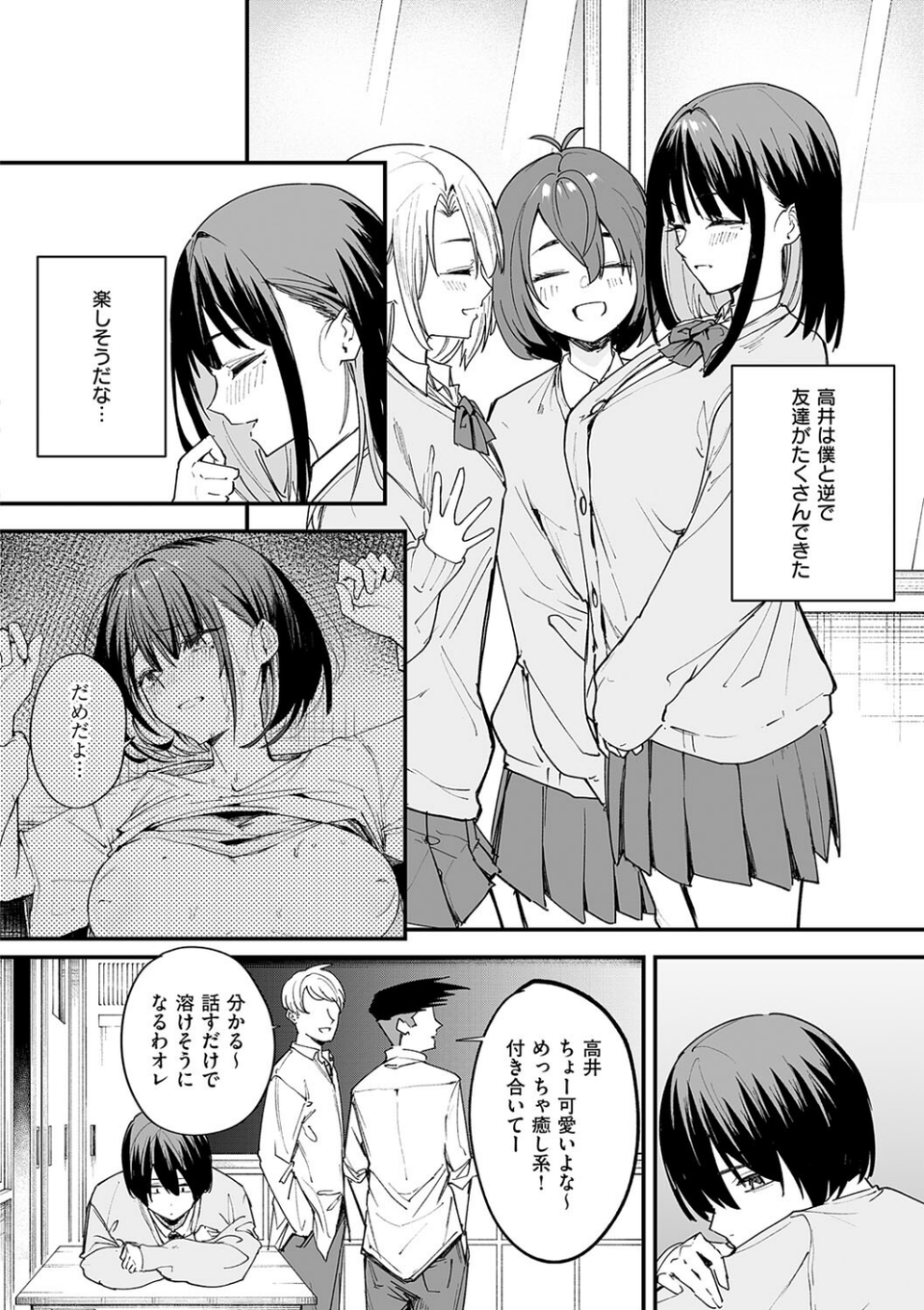 巨乳の友達と付き合うまでの話 16 ページ目