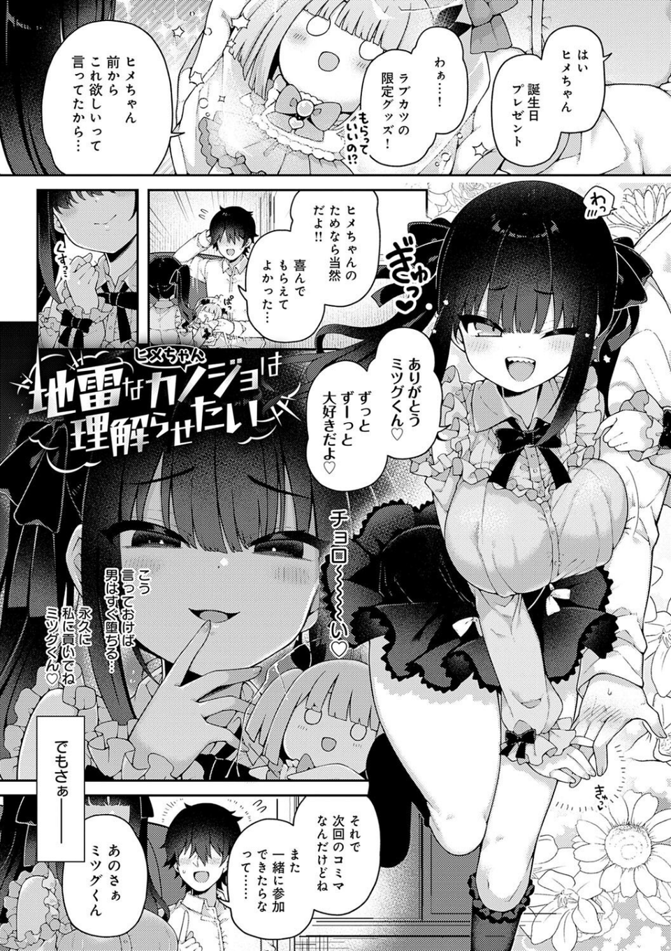 わからせっくす！【デジタル特装版】 3 ページ目