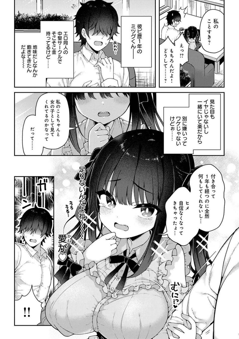わからせっくす！【デジタル特装版】 4 ページ目
