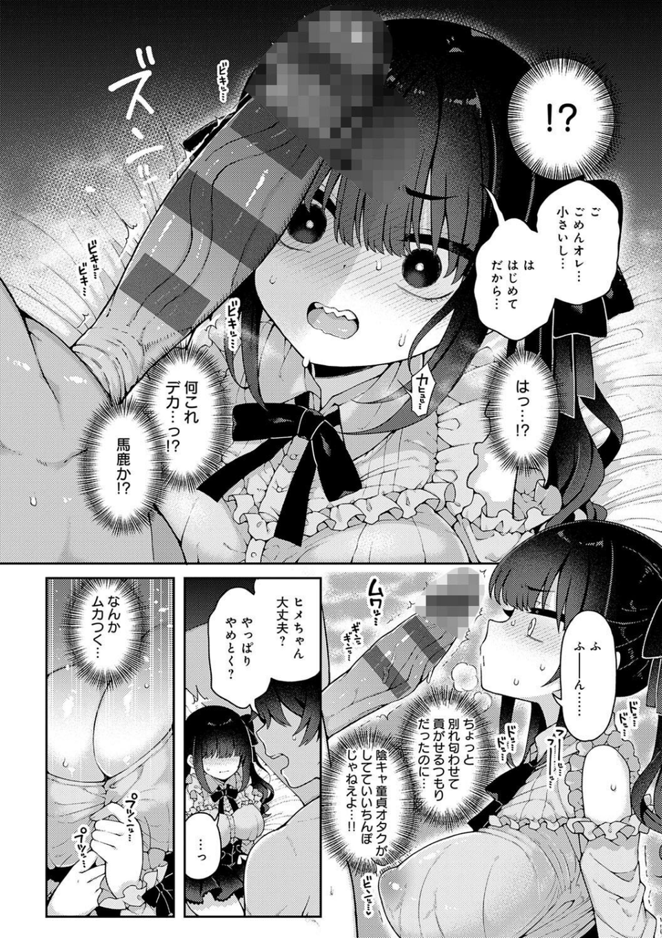 わからせっくす！【デジタル特装版】 6 ページ目