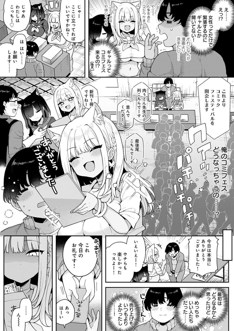わからせっくす！【デジタル特装版】 10 ページ目