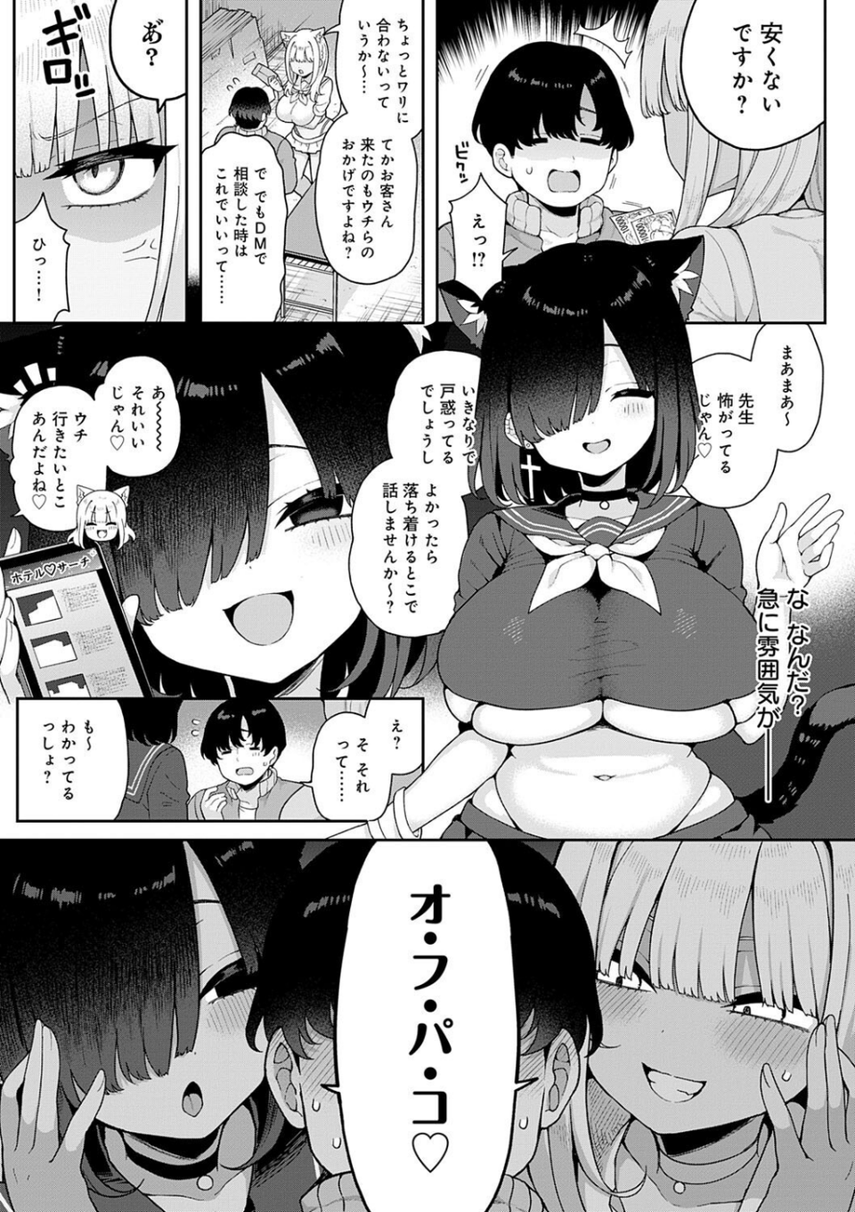 わからせっくす！【デジタル特装版】 11 ページ目