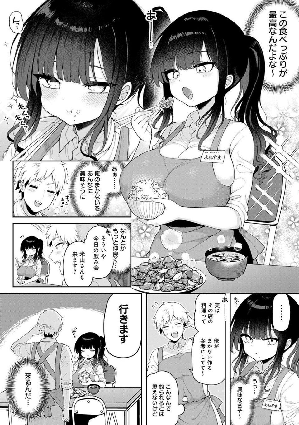 わからせっくす！【デジタル特装版】 14 ページ目