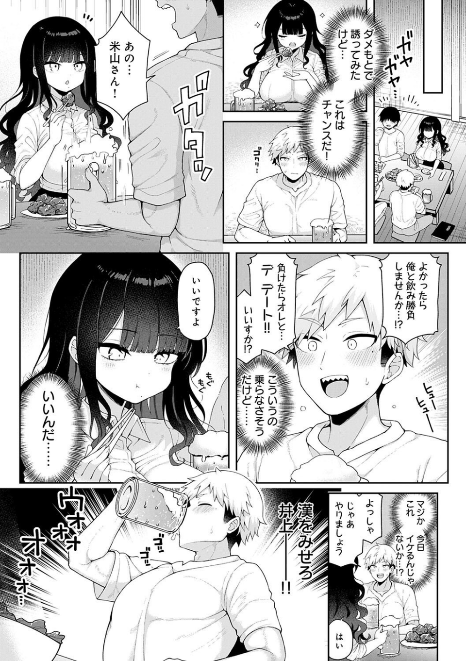 わからせっくす！【デジタル特装版】 15 ページ目