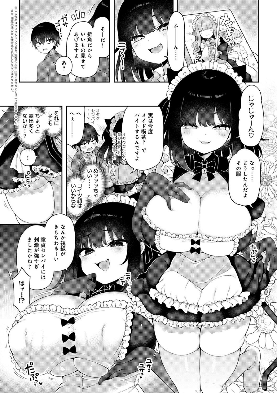 わからせっくす！【デジタル特装版】 18 ページ目