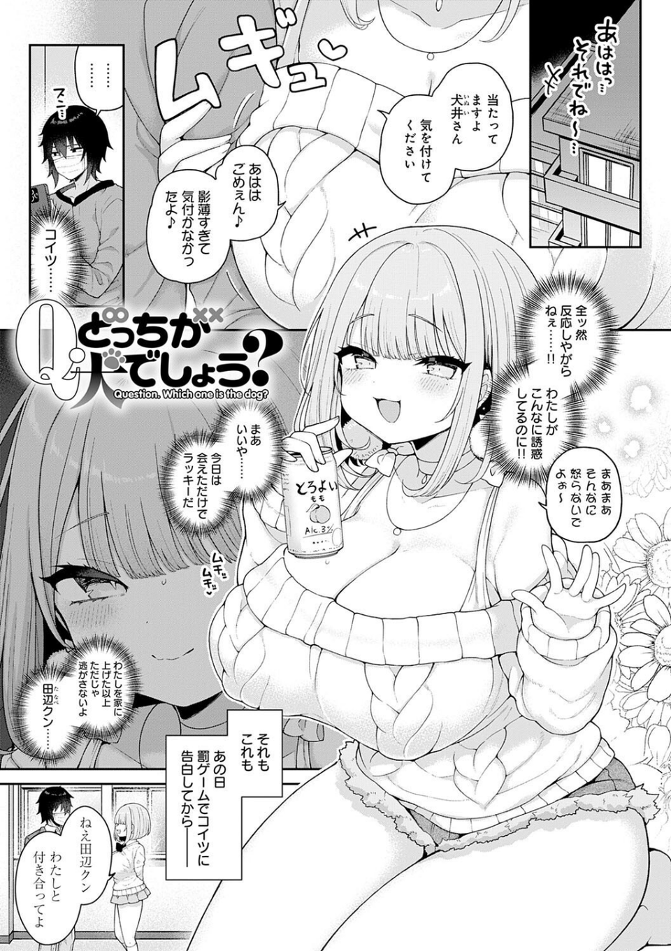 わからせっくす！【デジタル特装版】 19 ページ目
