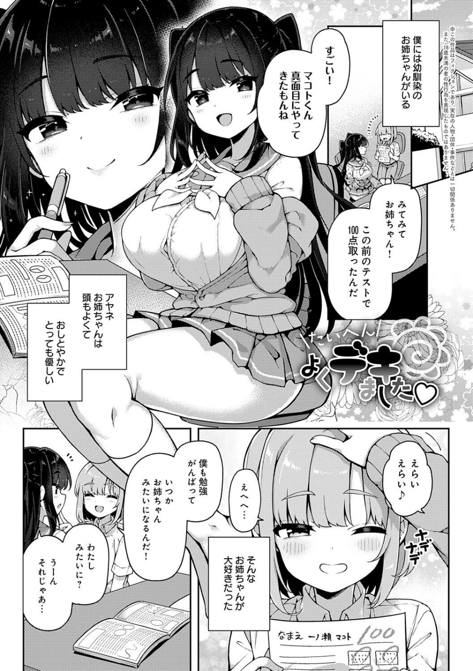 わからせっくす！【デジタル特装版】 22 ページ目