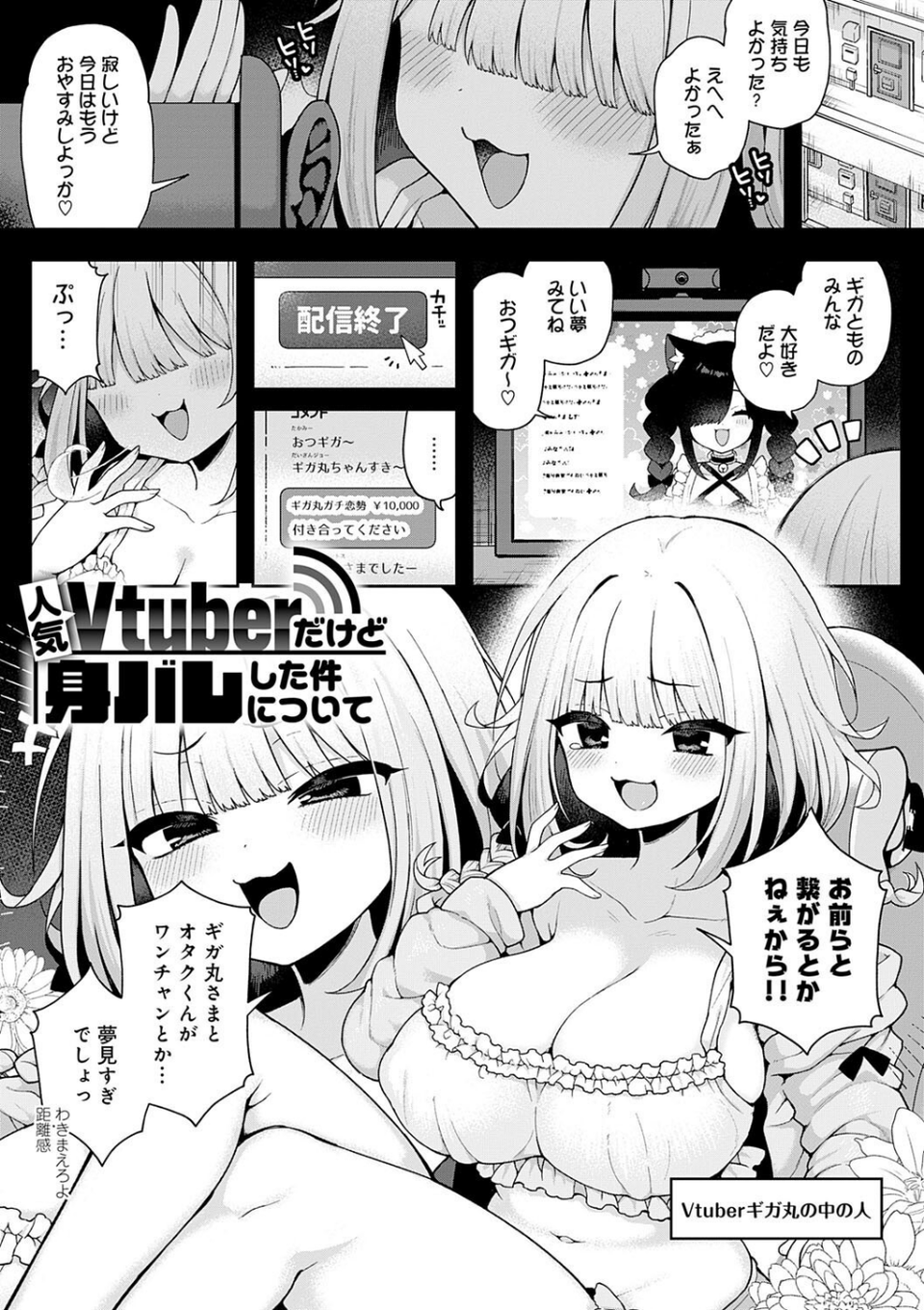 わからせっくす！【デジタル特装版】 23 ページ目