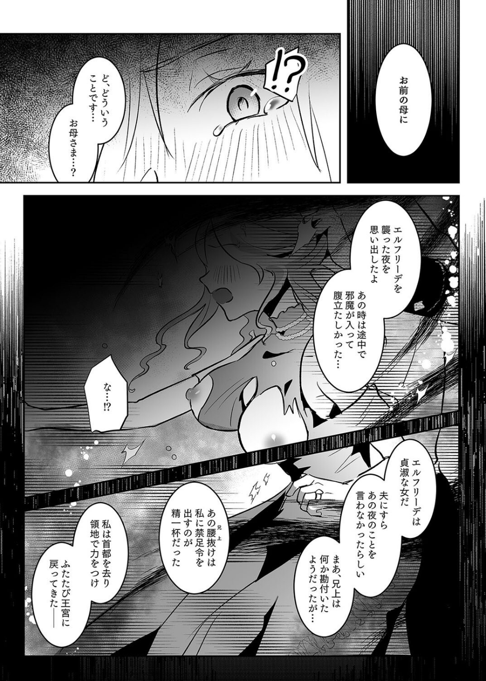 王女陥落 -高貴な姫は全てを奪われ支配される-（単話） 4 ページ目