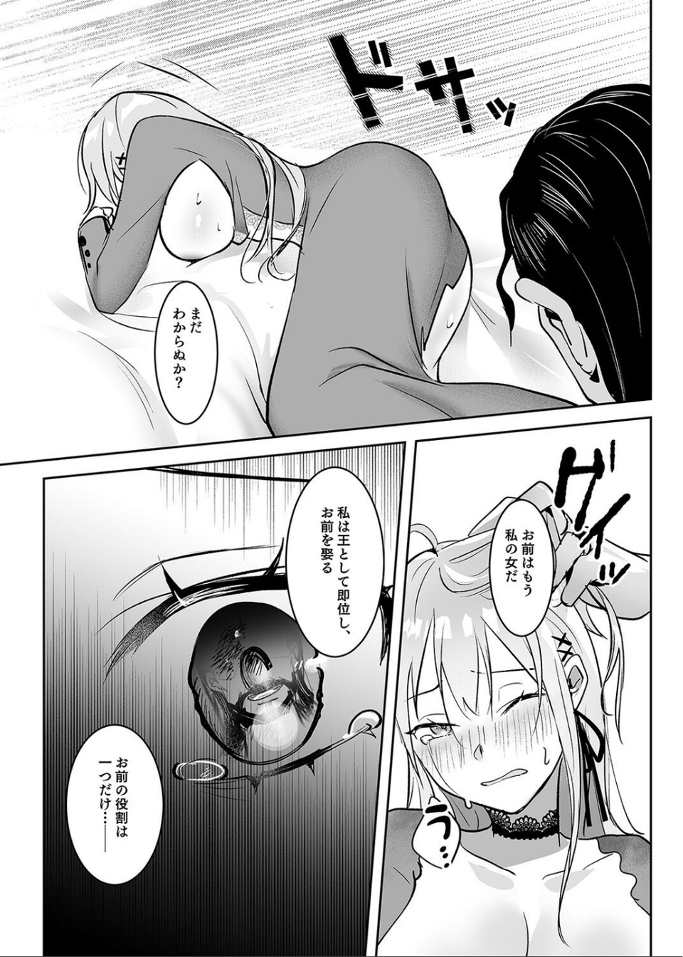 王女陥落 -高貴な姫は全てを奪われ支配される-（単話） 6 ページ目