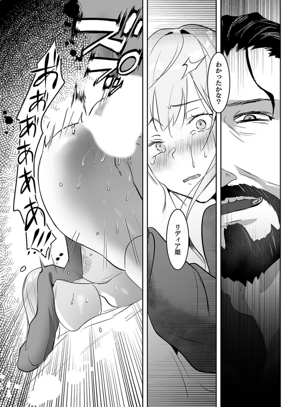 王女陥落 -高貴な姫は全てを奪われ支配される-（単話） 8 ページ目