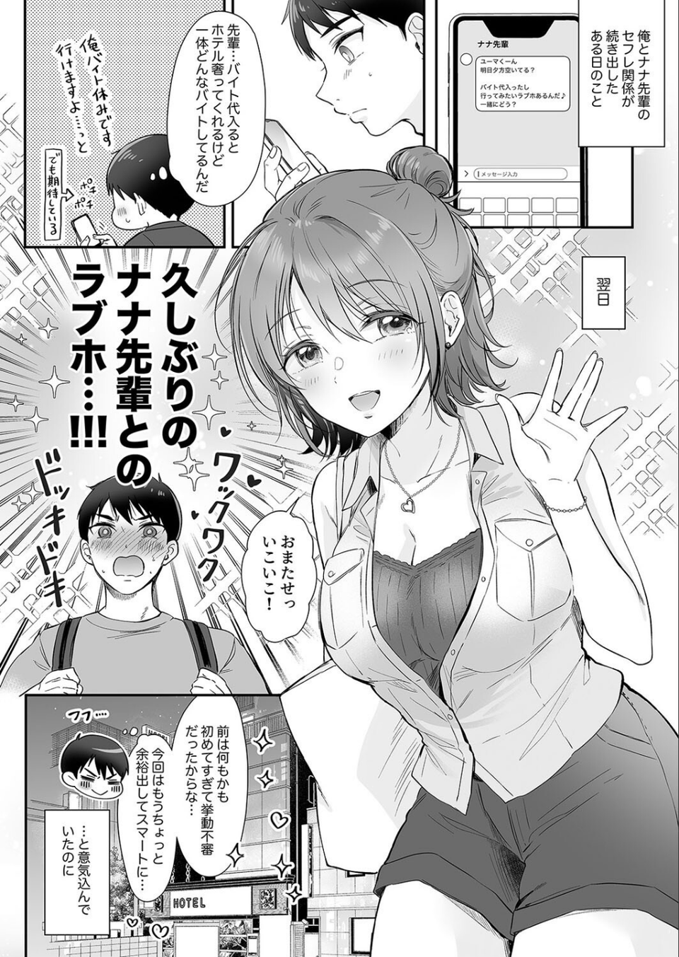 セフレのセンパイ(単話) 4 ページ目