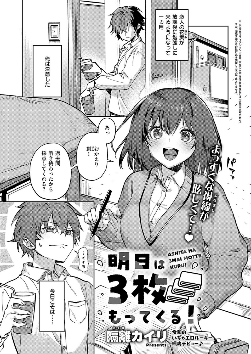 COMIC E×E 58【電子版限定特典付き】【FANZA限定特典付き】 12 ページ目