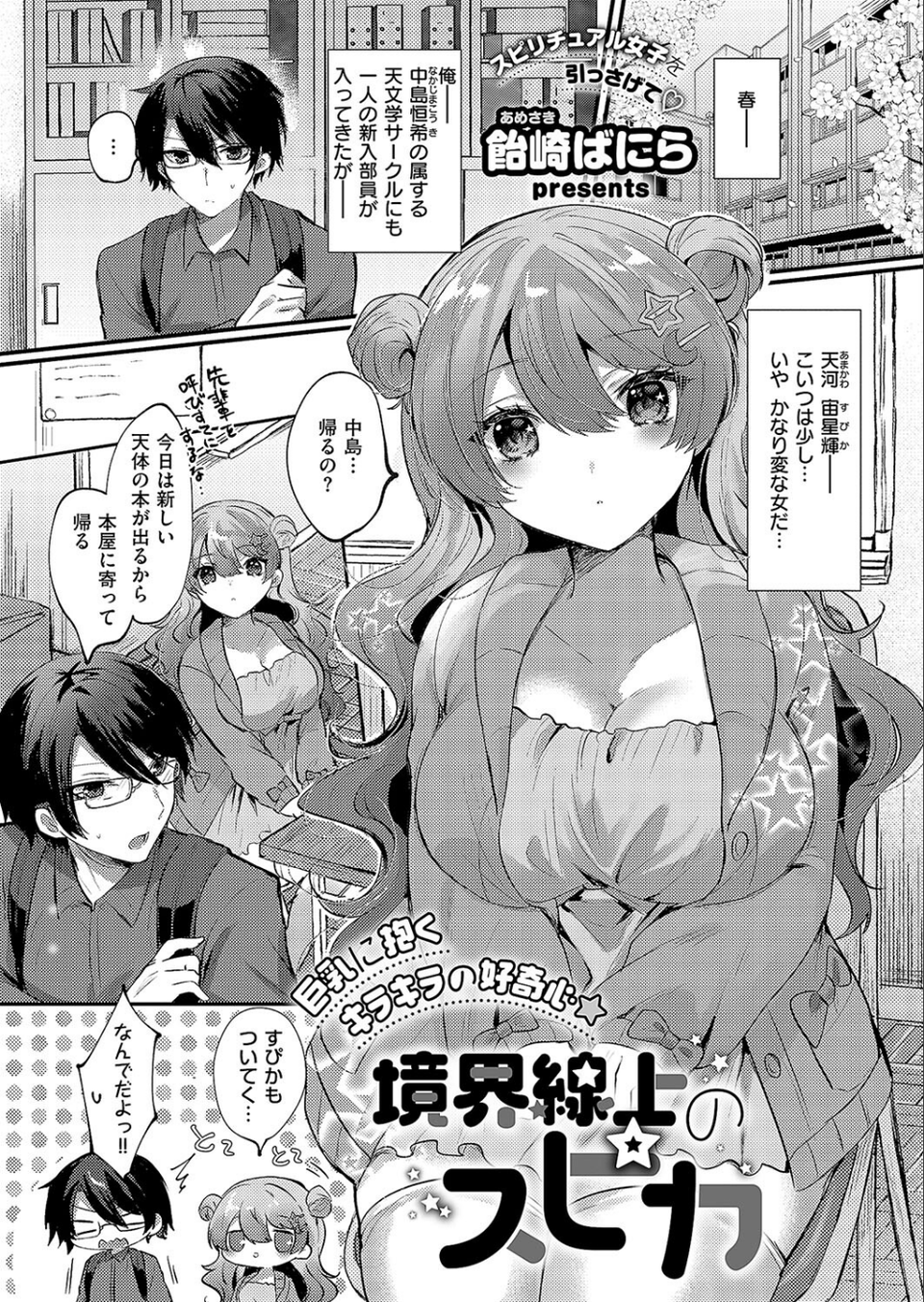 COMIC E×E 58【電子版限定特典付き】【FANZA限定特典付き】 20 ページ目
