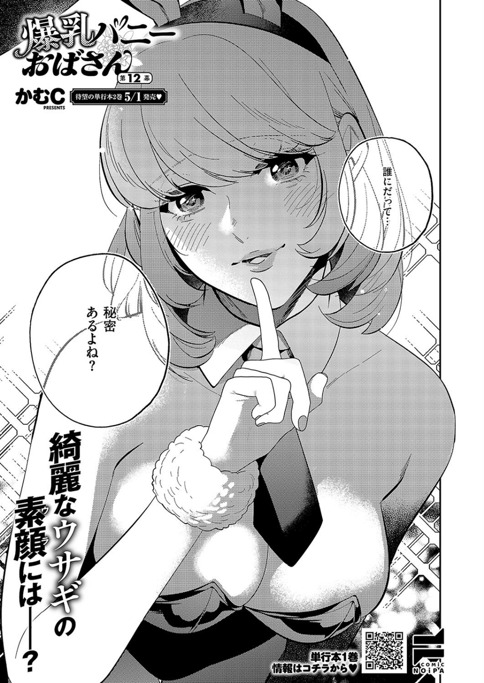 COMIC E×E 58【電子版限定特典付き】【FANZA限定特典付き】 22 ページ目