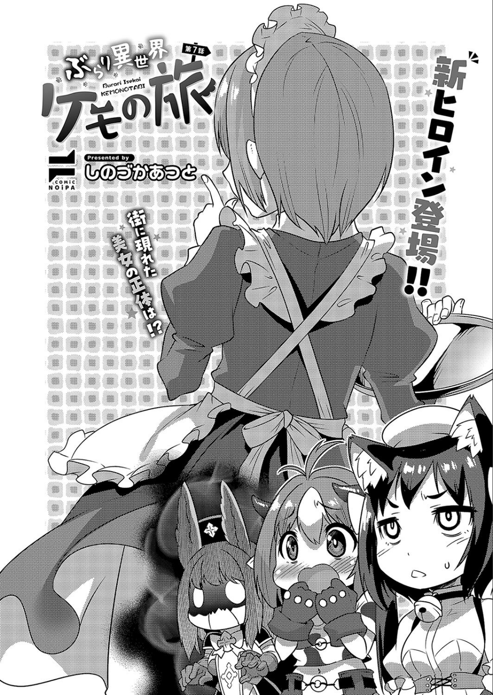 COMIC E×E 58【電子版限定特典付き】【FANZA限定特典付き】 23 ページ目