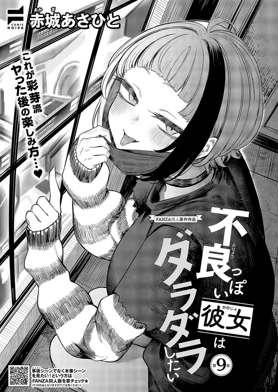 COMIC E×E 58【電子版限定特典付き】【FANZA限定特典付き】 24 ページ目