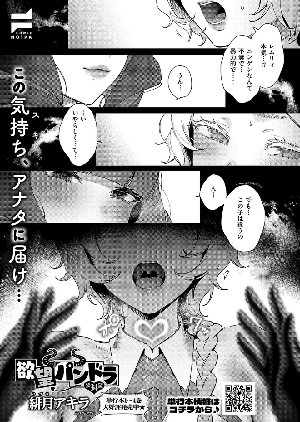 COMIC E×E 58【電子版限定特典付き】【FANZA限定特典付き】 25 ページ目