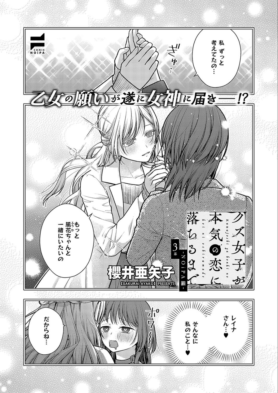 COMIC E×E 58【電子版限定特典付き】【FANZA限定特典付き】 27 ページ目