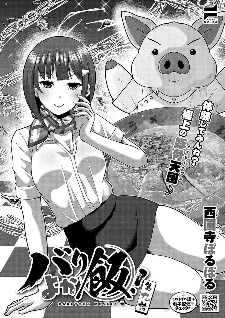 COMIC E×E 58【電子版限定特典付き】【FANZA限定特典付き】 28 ページ目