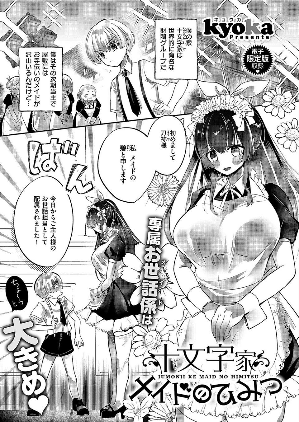 COMIC E×E 58【電子版限定特典付き】【FANZA限定特典付き】 29 ページ目