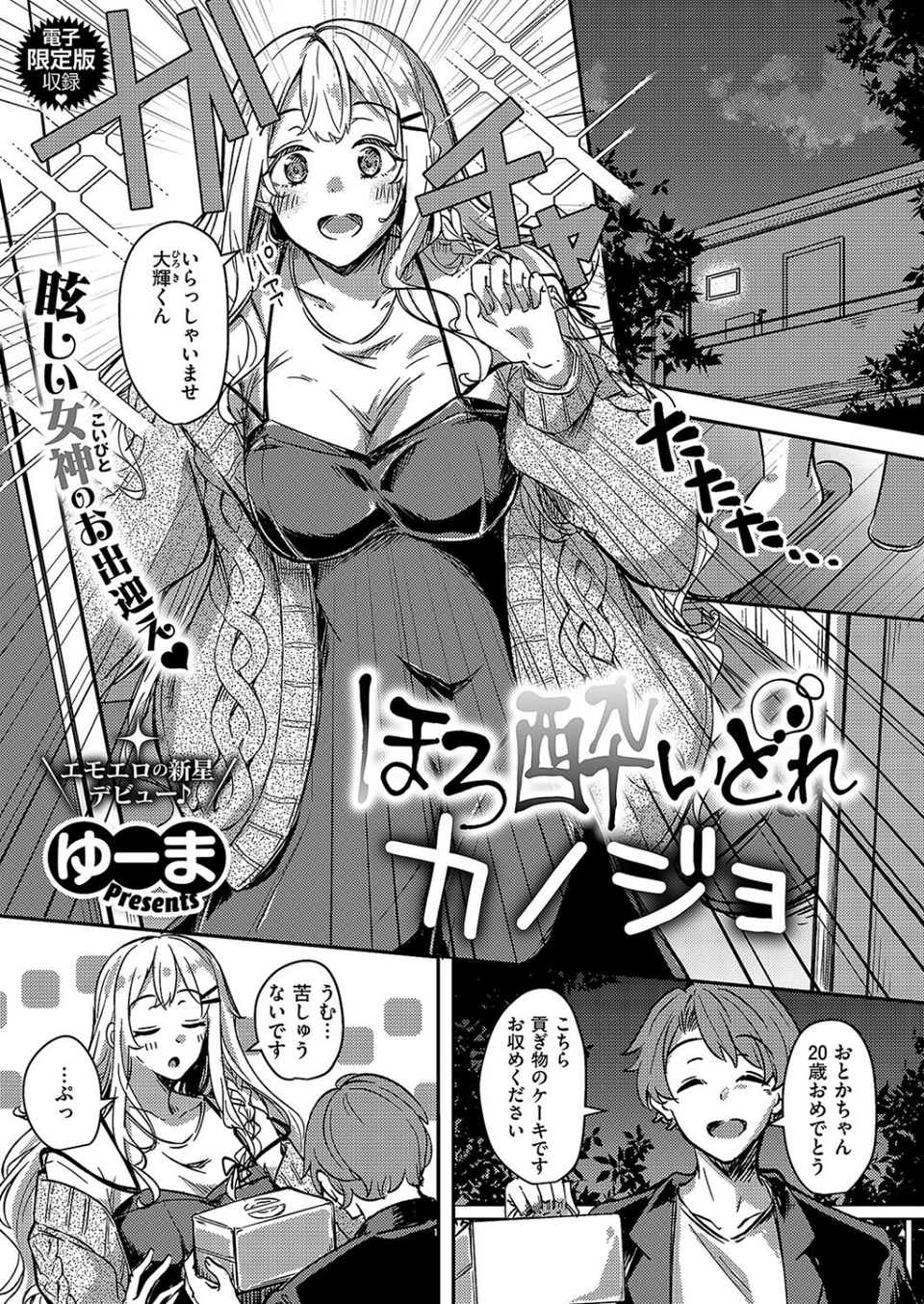 COMIC E×E 58【電子版限定特典付き】【FANZA限定特典付き】 30 ページ目