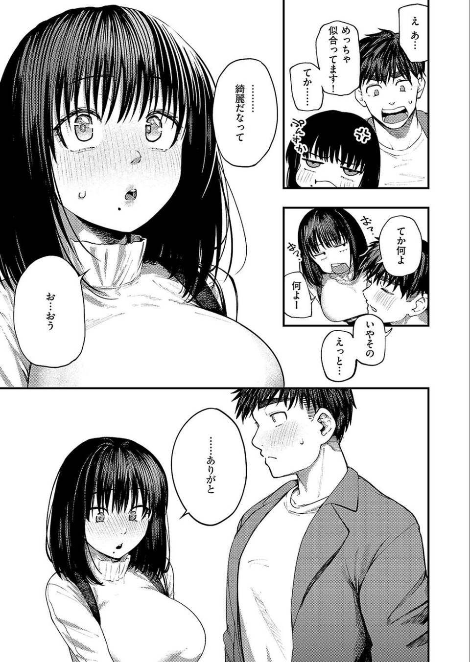 あるこほりっく・リビドー(単話) 7 ページ目