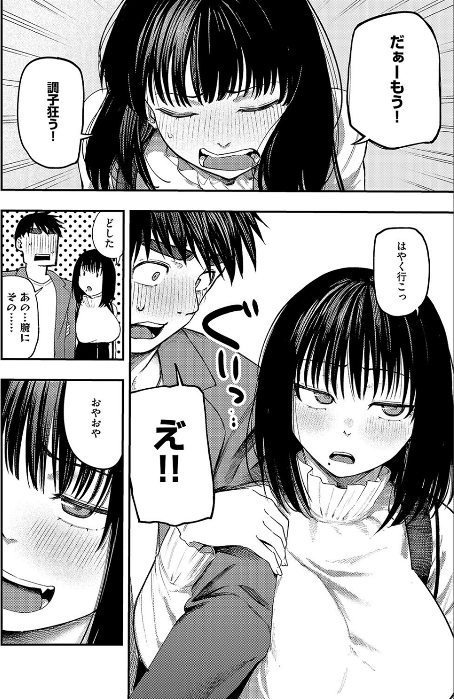 あるこほりっく・リビドー(単話) 8 ページ目