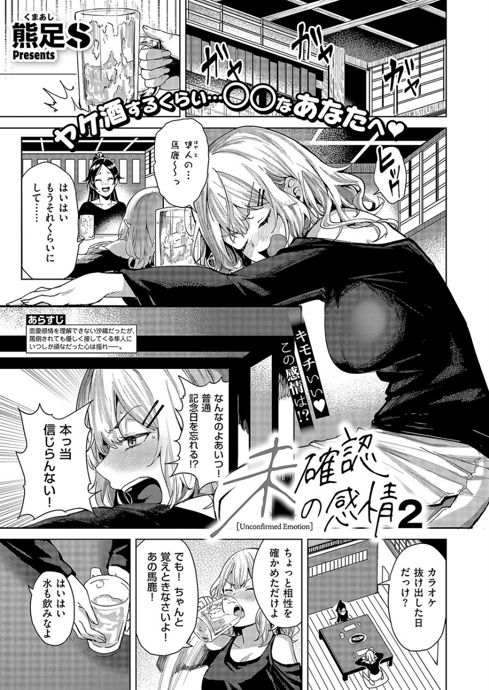 未確認の感情（単話）