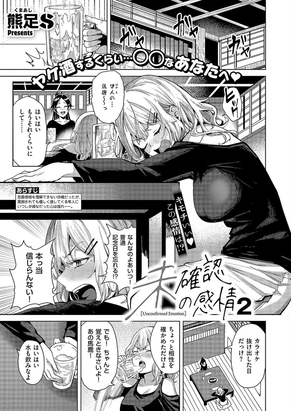 未確認の感情（単話） 1 ページ目