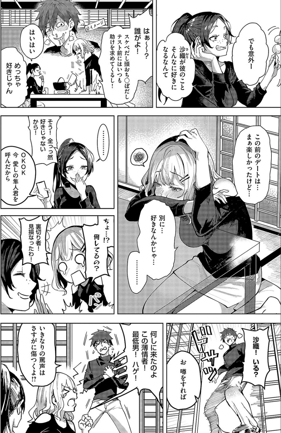 未確認の感情（単話） 2 ページ目