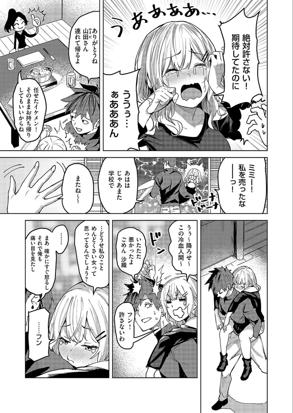 未確認の感情（単話） 3 ページ目
