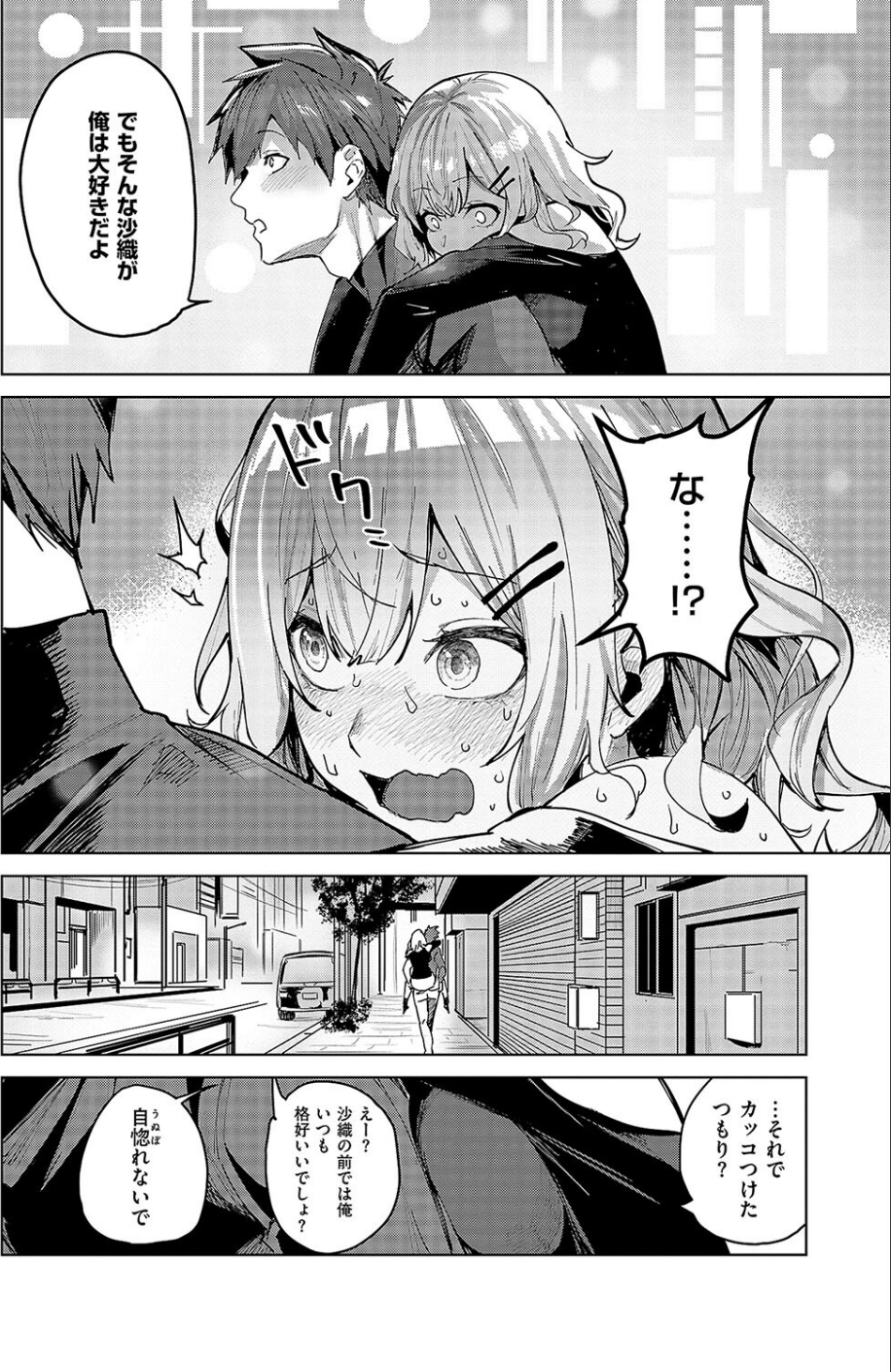 未確認の感情（単話） 4 ページ目