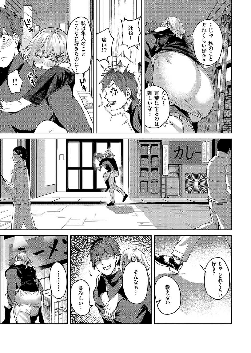 未確認の感情（単話） 5 ページ目