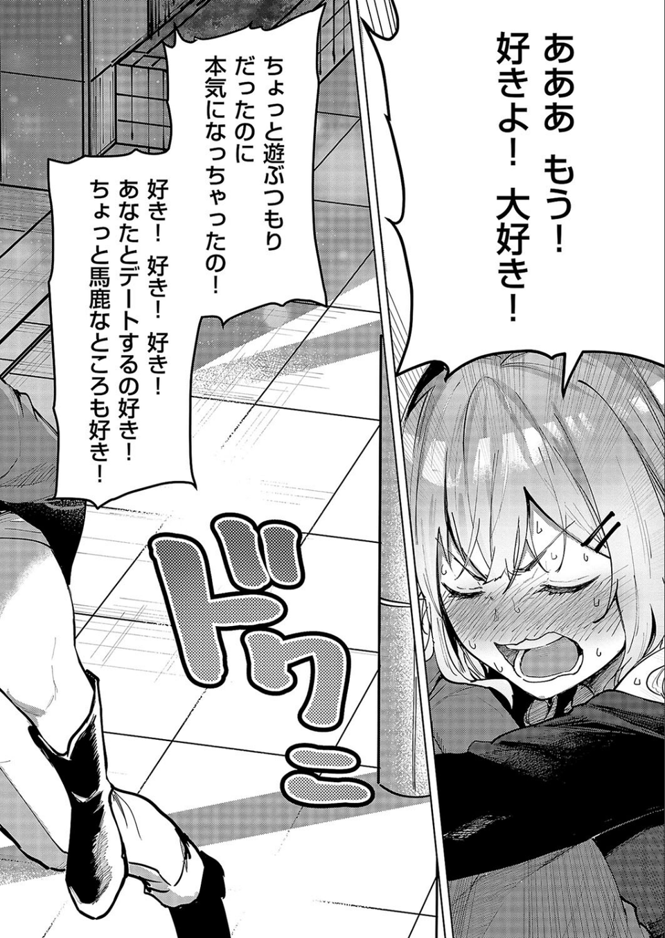 未確認の感情（単話） 6 ページ目