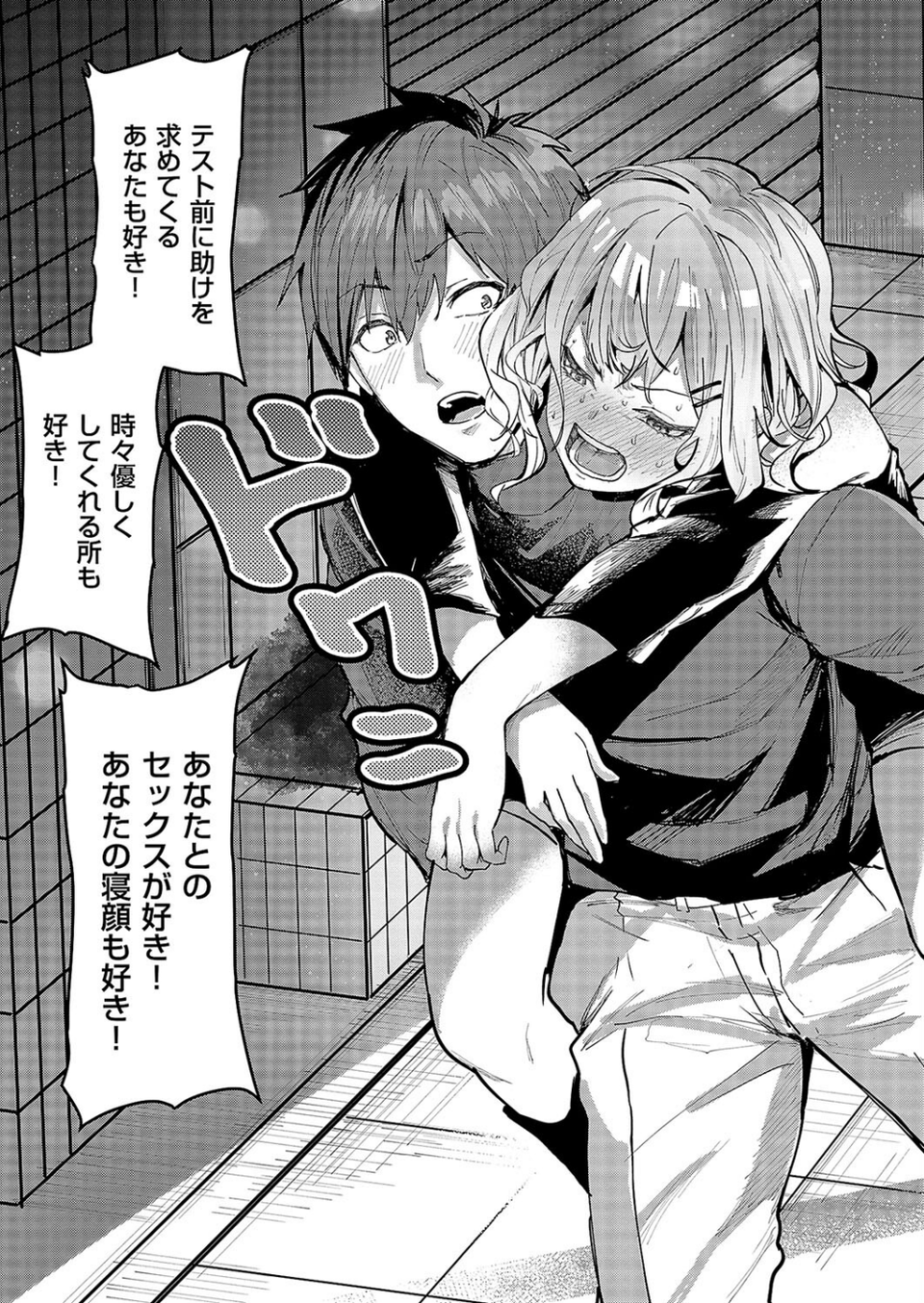 未確認の感情（単話） 7 ページ目