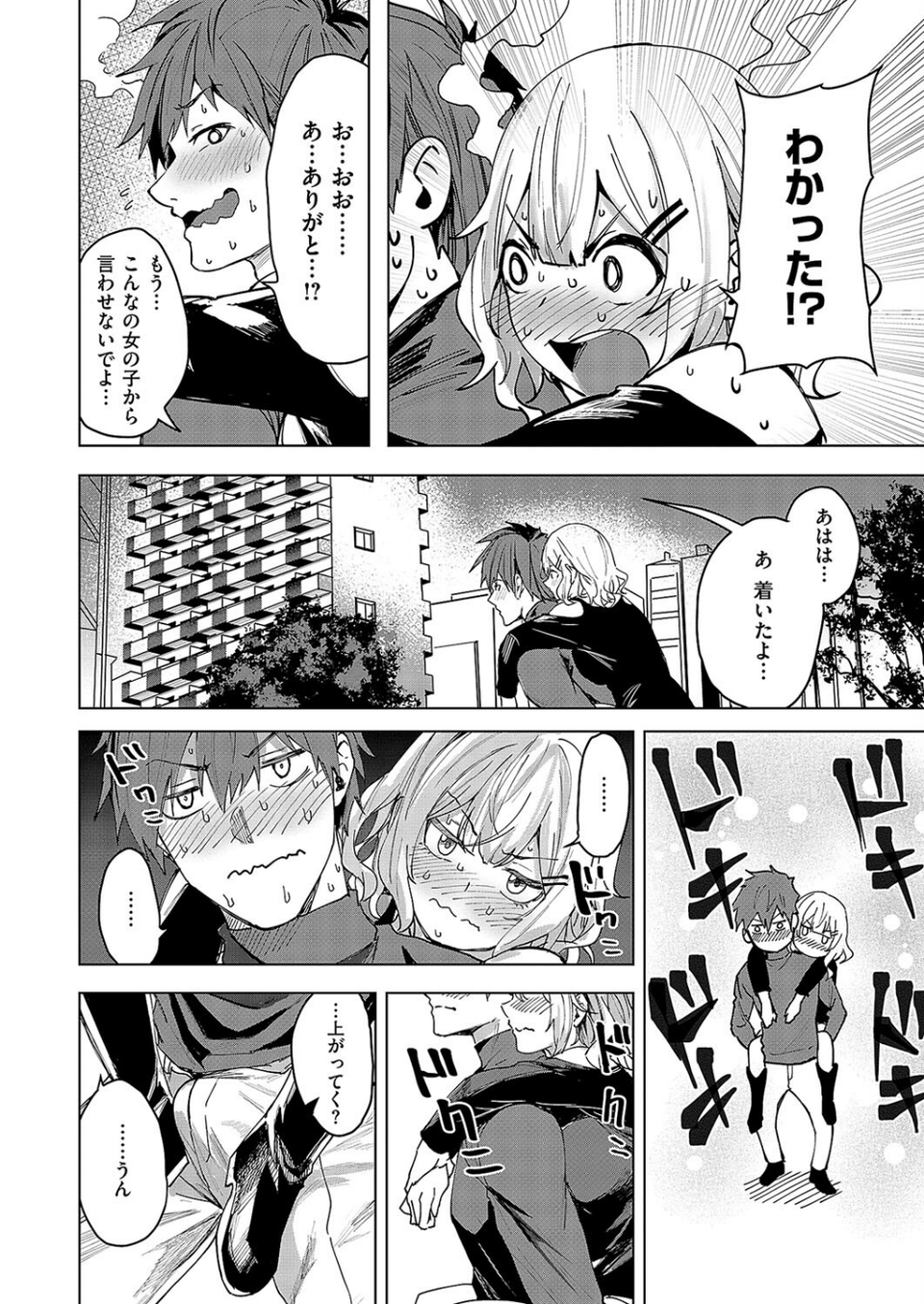未確認の感情（単話） 8 ページ目