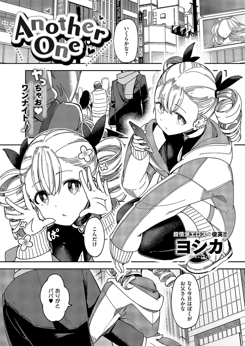 bite the ROCK(単話)