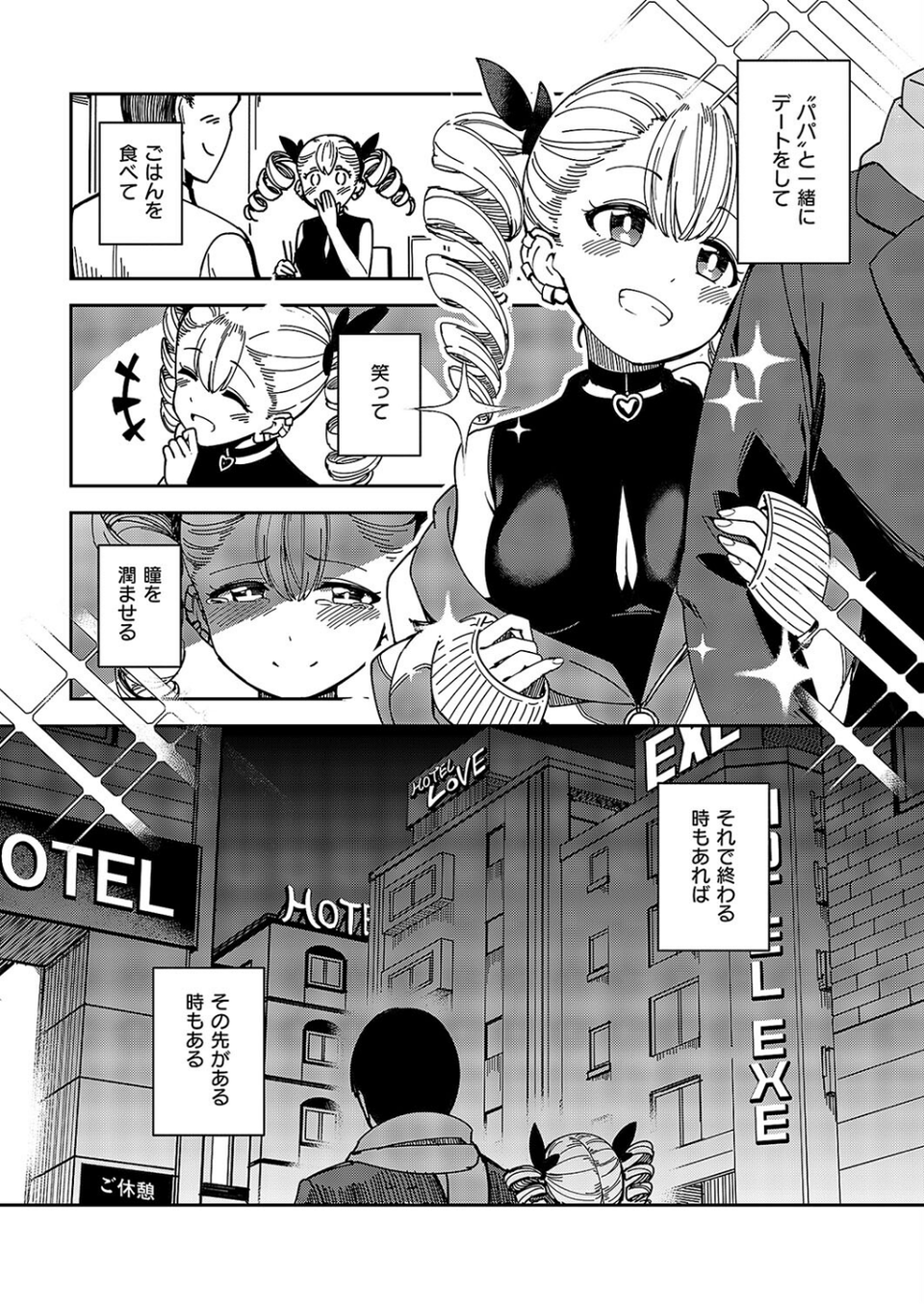 bite the ROCK(単話) 2 ページ目