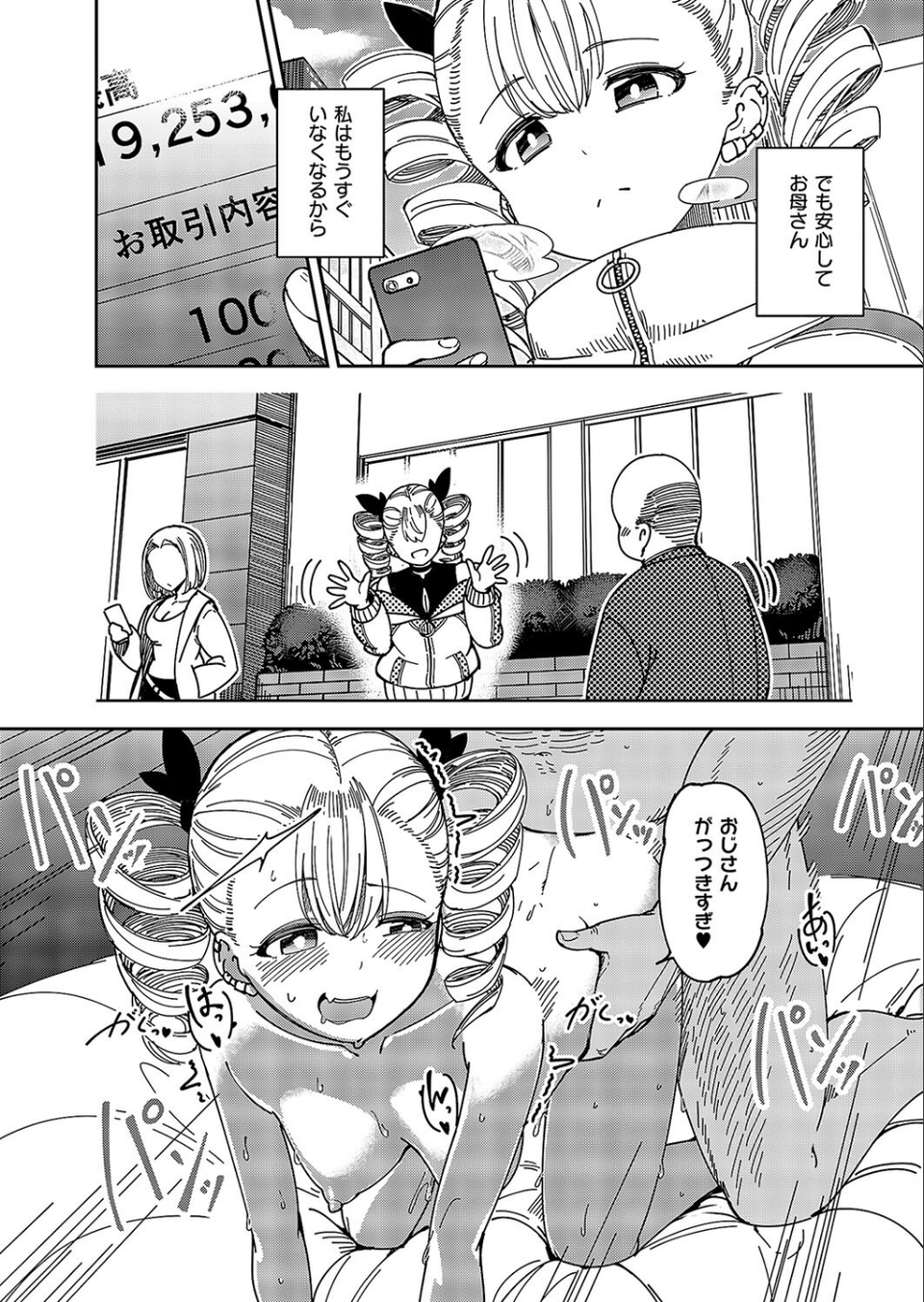 bite the ROCK(単話) 7 ページ目