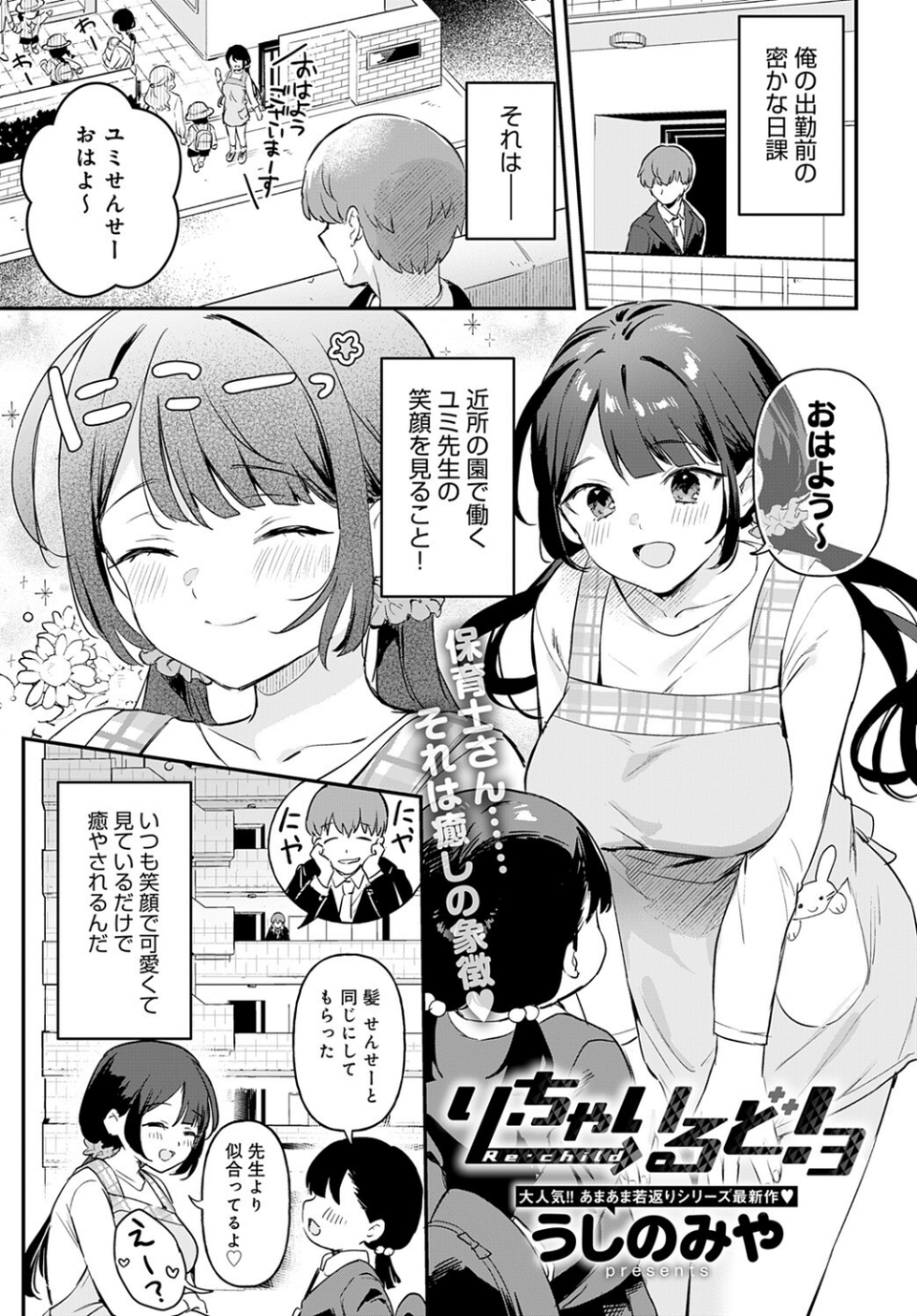 comicアンスリウム Vol.146 2025年6月号 6 ページ目