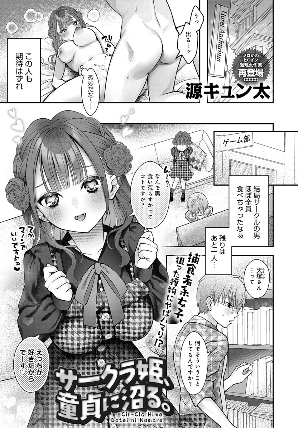 comicアンスリウム Vol.146 2025年6月号 18 ページ目