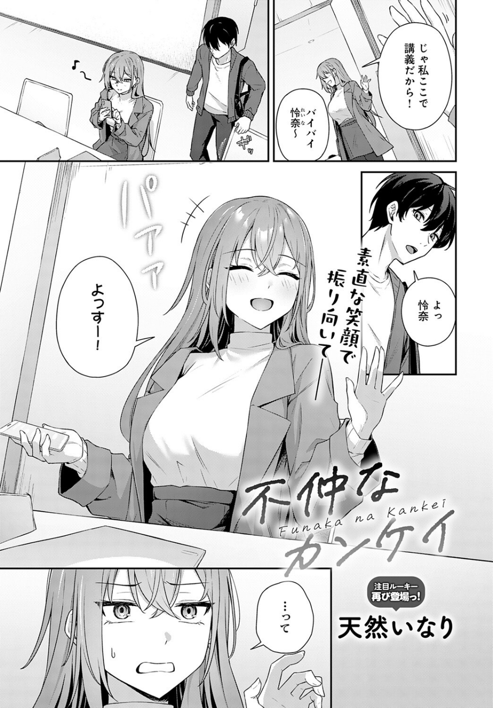 comicアンスリウム Vol.146 2025年6月号 26 ページ目