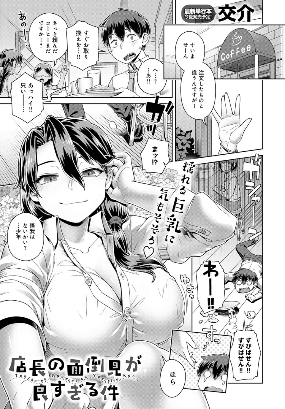 店長の面倒見が良すぎる件（単話） 1 ページ目