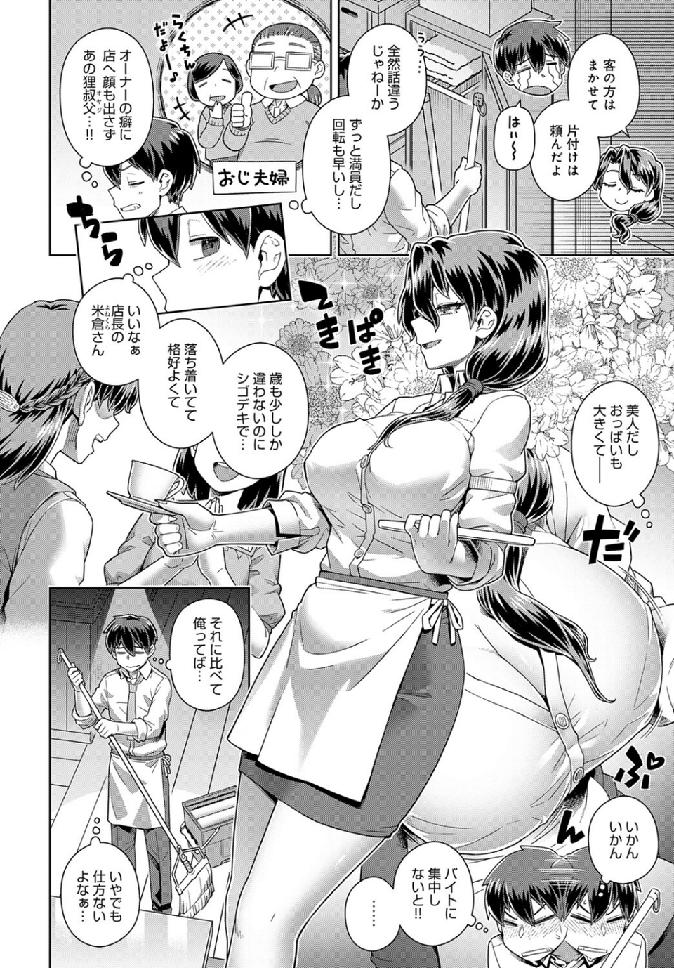 店長の面倒見が良すぎる件（単話） 2 ページ目