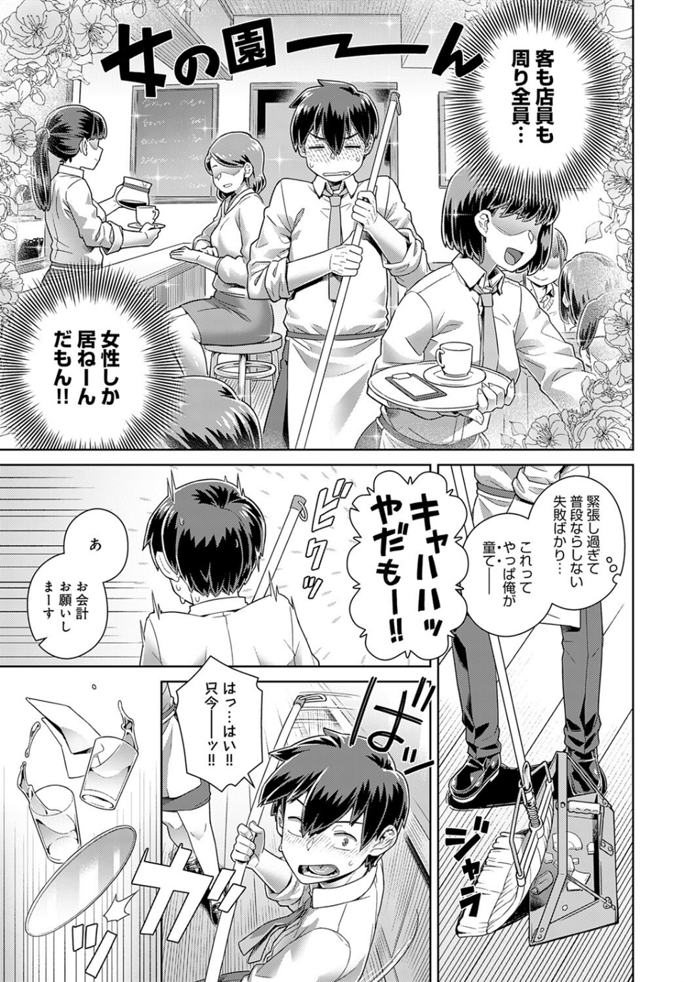 店長の面倒見が良すぎる件（単話） 3 ページ目