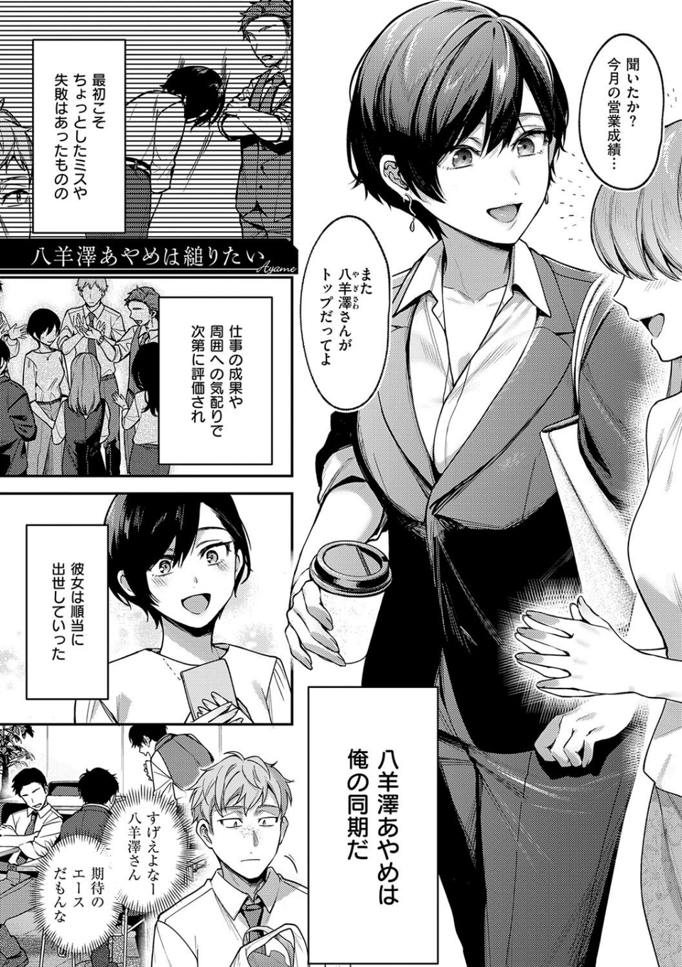 八羊澤あやめは縋りたい【デジタル特装版】 3 ページ目